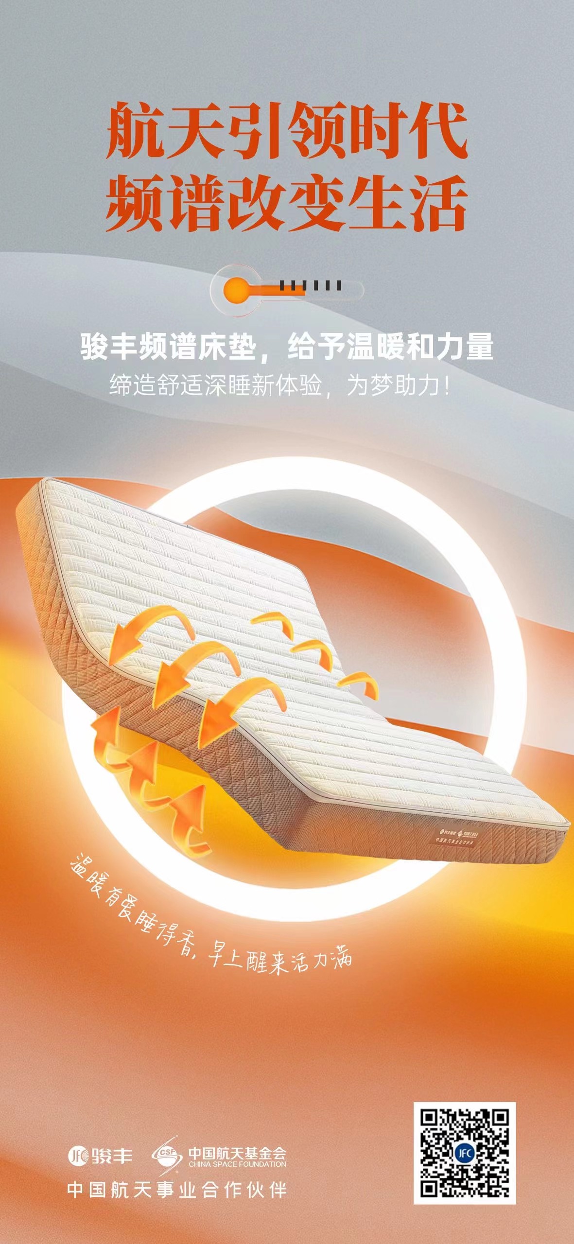 航天引領(lǐng)時(shí)代，頻譜改變生活