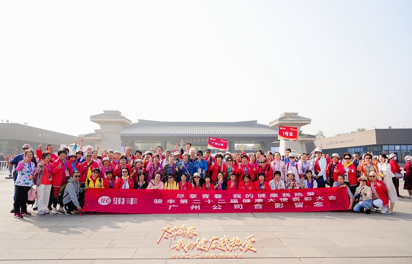駿豐健康大使榮耀之旅，領(lǐng)略大秦盛世